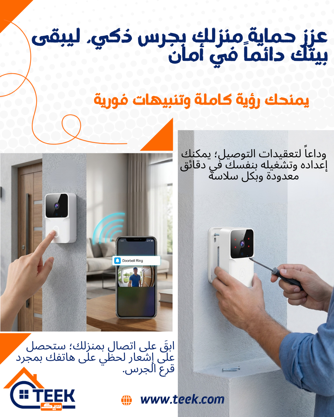 جرس باب ذكي مزود بكاميرا وواي فاي